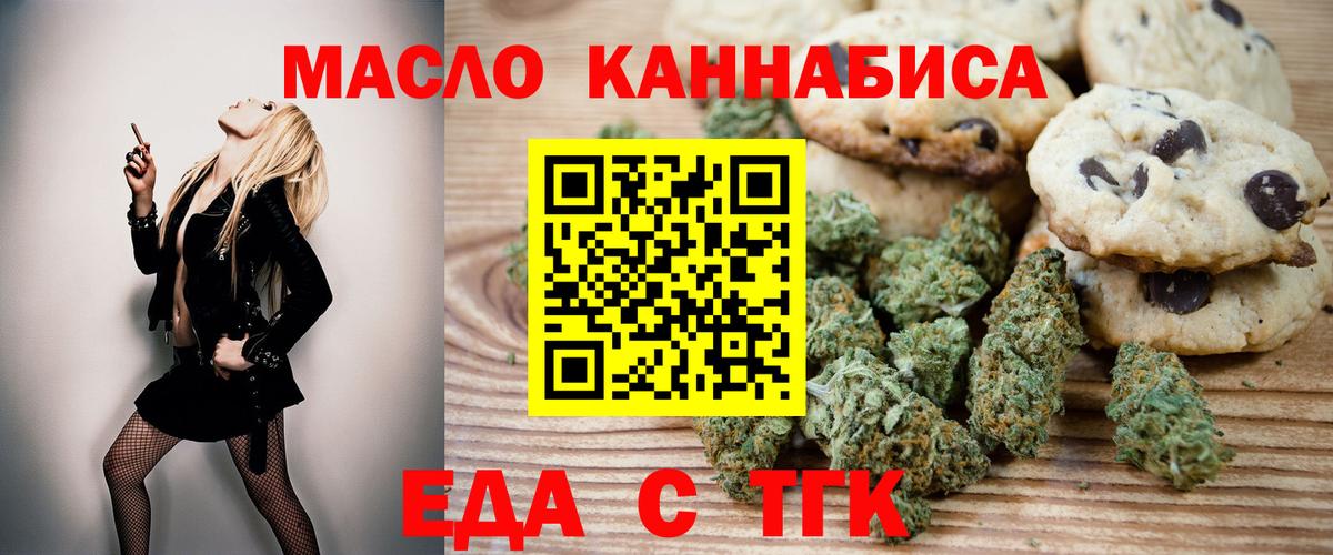 Еда ТГК марихуана  Вход с VPN  Десногорск 