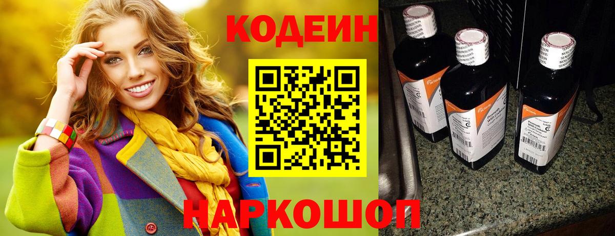 Десногорск  Кодеин Purple Drank  Кодеин Purple Drank  Вход с VPN 