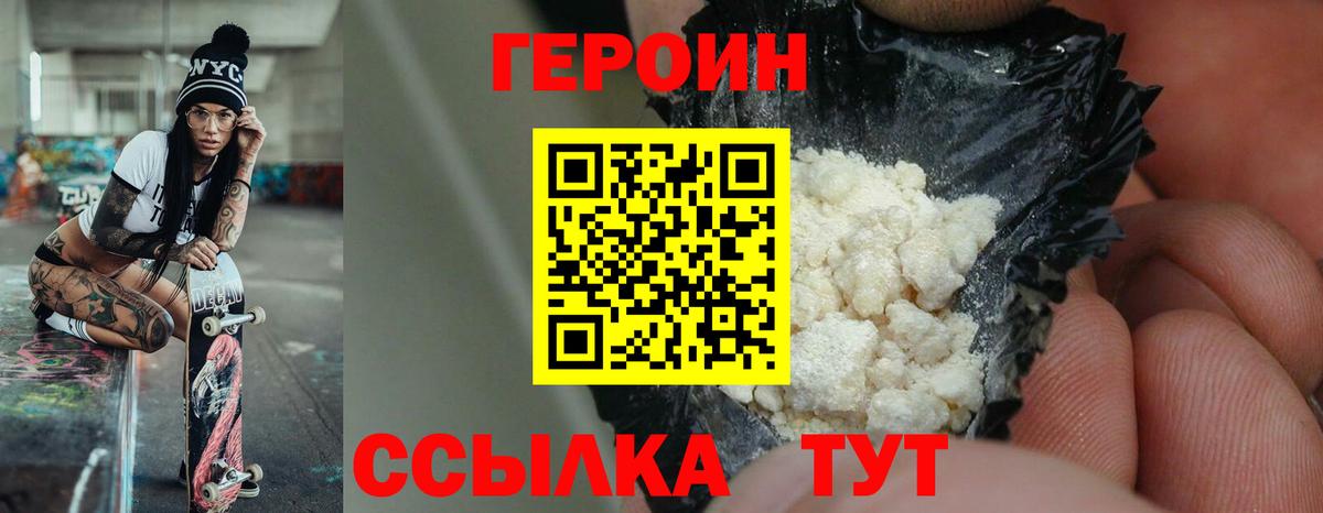 ГЕРОИН белый  Вход с VPN  ГЕРОИН  Десногорск 