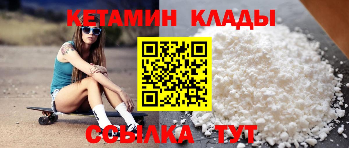 КЕТАМИН VHQ Десногорск