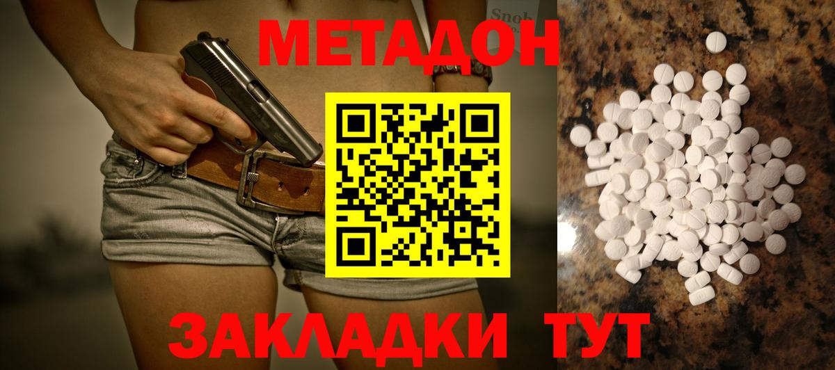 Десногорск  МЕТАДОН methadone  МЕТАДОН белоснежный  Вход с VPN 